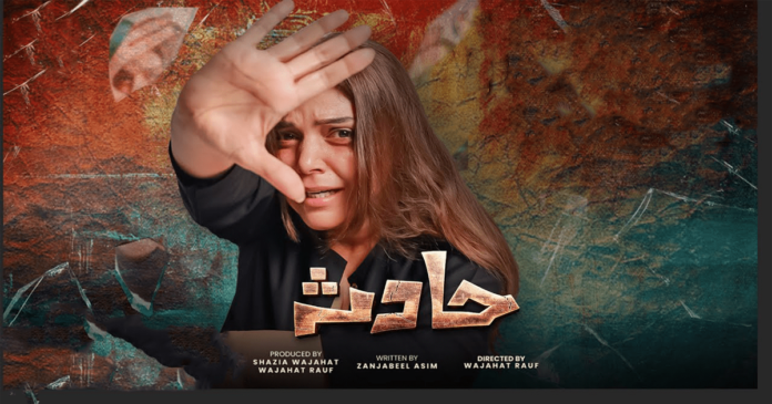 PEMRA bans TV show ‘Hadsa’